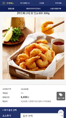 푸드얍 FoodYap android App screenshot 0