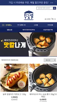 푸드얍 FoodYap android App screenshot 1